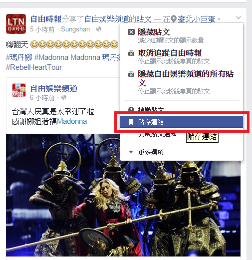 Facebook 內有收藏動態的功能（圖／Facebook）