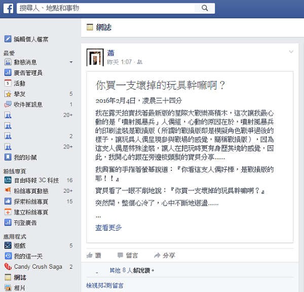 Facebook 網誌功能已經大幅改善（圖／Facebook）