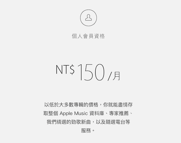 免費試聽到 5 月！Apple Music 線上音樂在台上線！