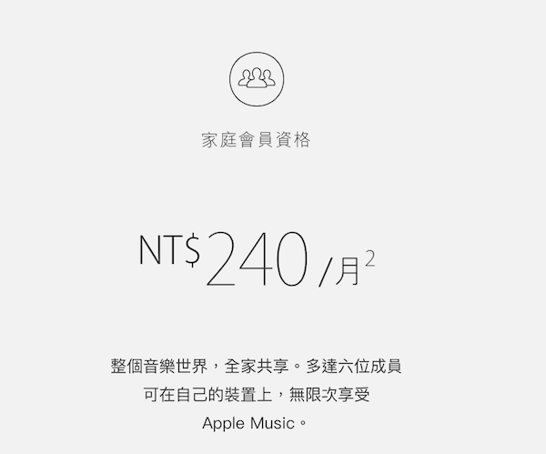 免費試聽到 5 月！Apple Music 線上音樂在台上線！