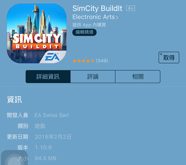 記者本身自己很喜歡玩的 SIM City 模擬城市,居然需要將近 100 MB 的容量