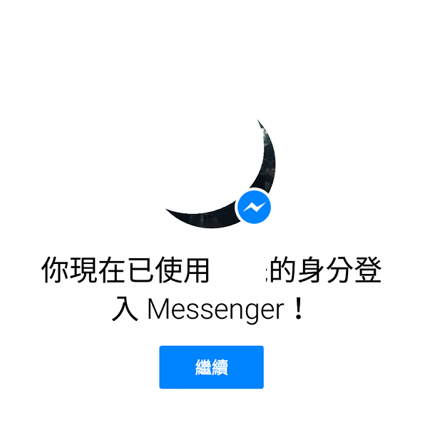 接著就會有成功提示了!