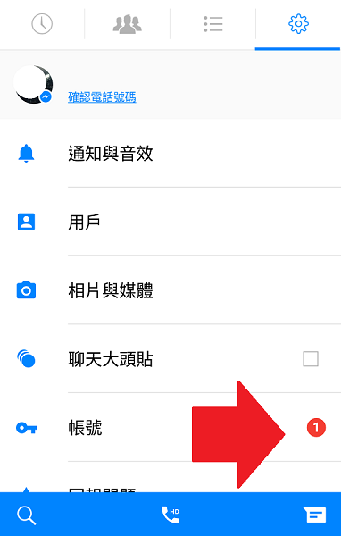 回到設定頁面,可以看到目前其他帳號未讀取的訊息有幾則,但無法查看內容。點入後可以查看每個帳號的個別未讀訊息數