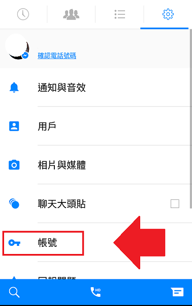 Android 裝置開啟 Messenger App 後,在最右方的設定頁面,找到「帳號」的功能(請確保更新至最新版本)