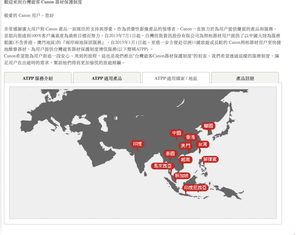Canon 已在亞洲地區啟動 ATPP 保固服務,基本上在涵蓋範圍國家買的 Canon 產品在保固期間內,都可以到所在地的原廠維修中心進行維修,回國後再依單據申請維修費用