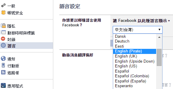透過修改 Facebook 語言,就可以開啟海盜版情緒按鍵(圖/Facebook)