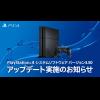 盯緊下次更新! PlayStation 4 將支援 PC、Mac 串流遊玩! 盯緊下次更新! PlayStation 4 將支援 PC、Mac 串流遊玩!