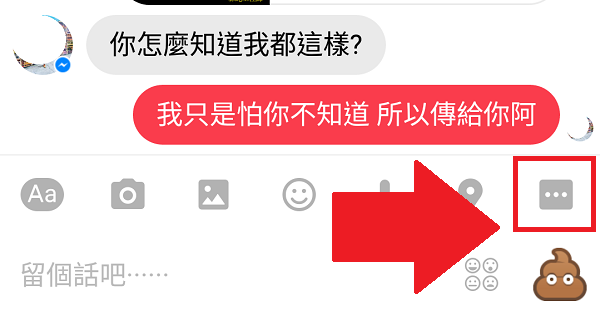 iOS 和 Android 用戶可以在 Messneger App 內開起更多選項,啟用這項功能(圖/記者譚偉晟拍攝)