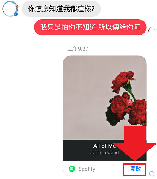 傳送給好友後,可以直接透過訊息開啟音樂(圖/記者譚偉晟拍攝)