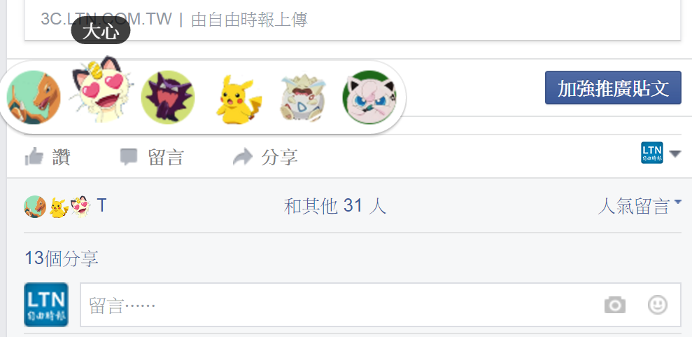 Facebook 情緒按鍵可以修改成「神奇寶貝」(圖/記者譚偉晟拍攝)