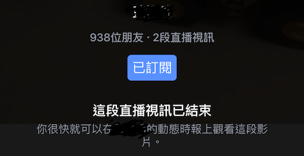 除了直播進行中的影片下方,在直播結束後也有取消訂閱的畫面(但不是每次直播都會出現)