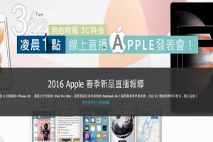 蘋果發表會線上直播01:00開始