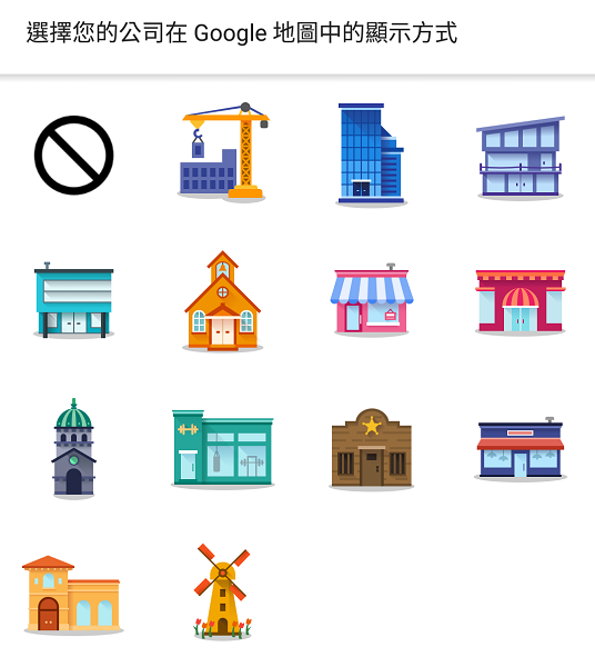 公司和住家地點，可以應用特殊圖示（圖／記者譚偉晟拍攝）