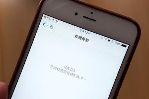 iOS 9.3 升級災難也中獎？先教你這樣七招自救！
