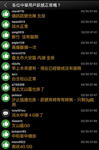 網友在 PTT 上回報中華 4G 斷線狀況(圖片來源/擷取自 PTT 手機版)