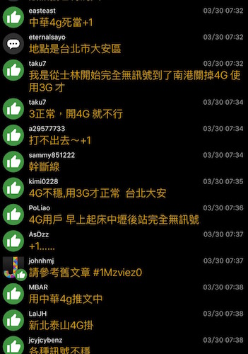 網友在 PTT 上回報中華 4G 斷線狀況(圖片來源/擷取自 PTT 手機版)