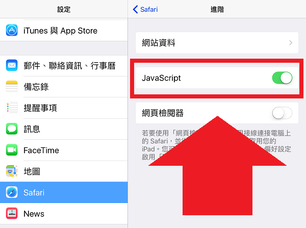 修改 Safari 的設定或許可以解決瀏覽器異常狀況(圖/記者譚偉晟拍攝)