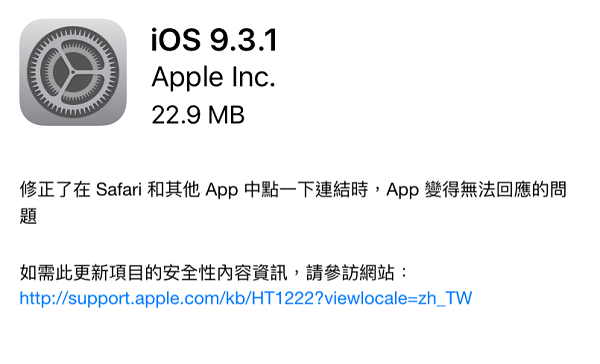 目前 iOS 裝置用戶已經可以升級到 iOS 9.3.1(圖/記者譚偉晟拍攝)