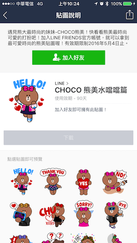 快來下載!LINE 限時熊妹妹 CHOCO 免費貼圖上線