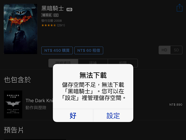 在 iPhone 自己意識到空間不足時,會自動開啟清理機制(圖/記者譚偉晟拍攝)
