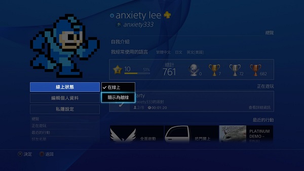 這次更新，還加入了可以選擇「離線」的功能（圖／Sony）