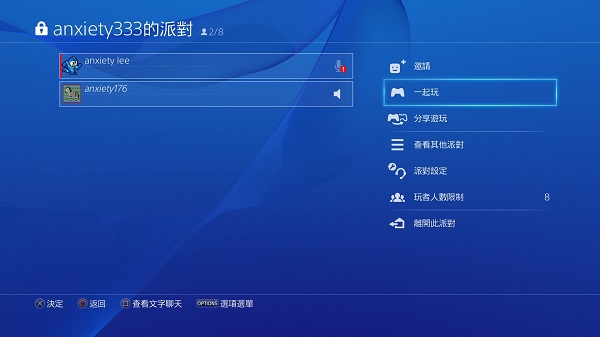 Sony 在這次 PS4 更新中，也推出了「一起玩」的選項（圖／Sony）