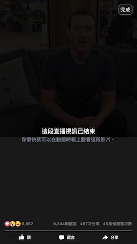 隨即直播就結束,令網友傻眼(圖片來源/擷取自 Mark Zuckerberg 臉書頁面)