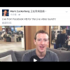 [更新祖克伯回應]誰讓馬克不開心？Facebook CEO 直播糗糗