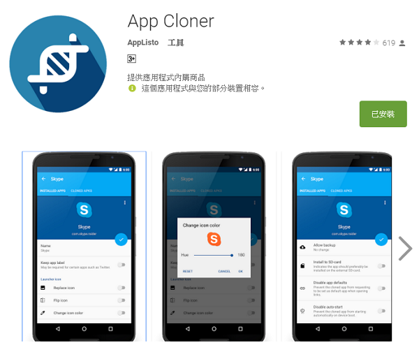 App Cloner 可以複製 App 安裝使用（圖／記者譚偉晟拍攝）