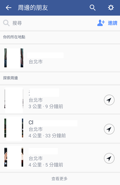 Facebook 周遭的朋友功能，會將用戶的位置訊息分享給好友（圖／記者譚偉晟拍攝）
