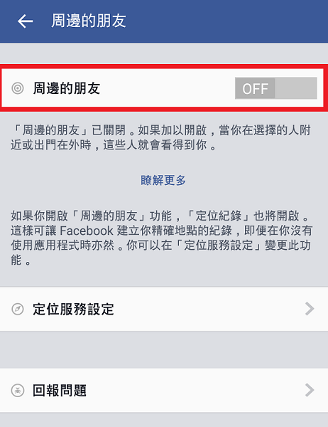 關閉這項功能，可以避免持續曝光自己的位置（圖／記者譚偉晟拍攝）