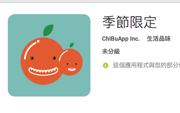想吃新鮮的在地特產?找這 APP 就對啦!(圖片來源/擷取自 Google PlayStore)
