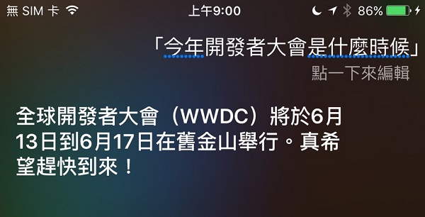 用戶已經可以透過 Siri 詢問關於 2016 WWDC 的訊息(圖/記者陳宜豐拍攝)