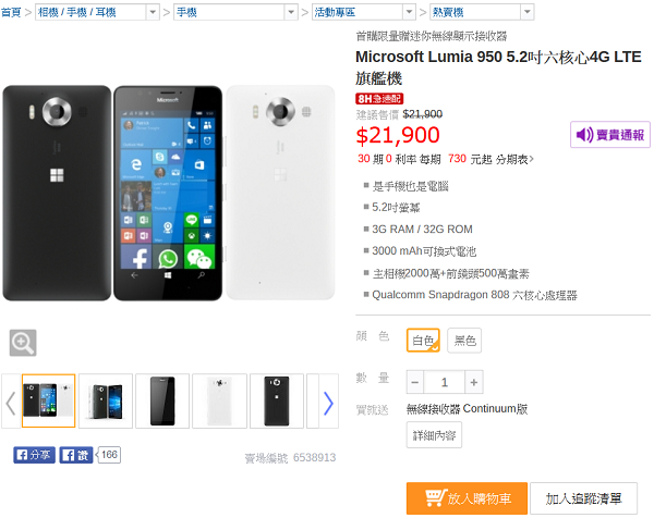 Lumia 950 已經悄悄在台上市,Lumia 950 XL 則還沒有消息(圖/Yahoo)