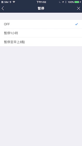裡頭提供了兩種暫停模式:暫停 1 小時跟暫停到早上 8 點