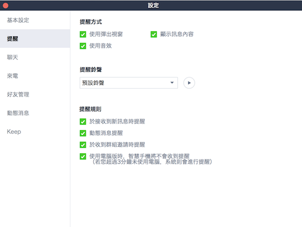電腦版也有提醒關閉的功能,但就無定時設定