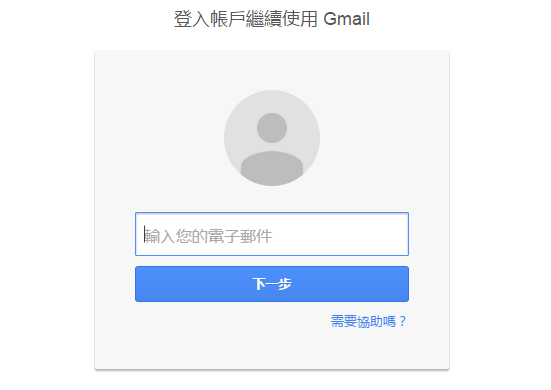 使用線上服務後,務必要完全登出(圖/記者譚偉晟拍攝)