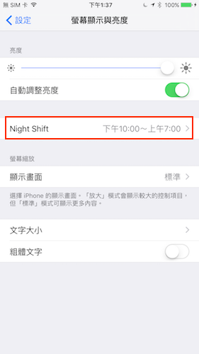 在 iPhone 手機的螢幕設定項目裡,有 Night Shift 的暖色調顯示模式