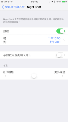 使用者也可用排程的方式定時將螢幕調整成較不傷眼的暖色系亮度。