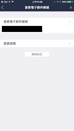 要認證電子郵件後才有辦法進行移動帳號設定