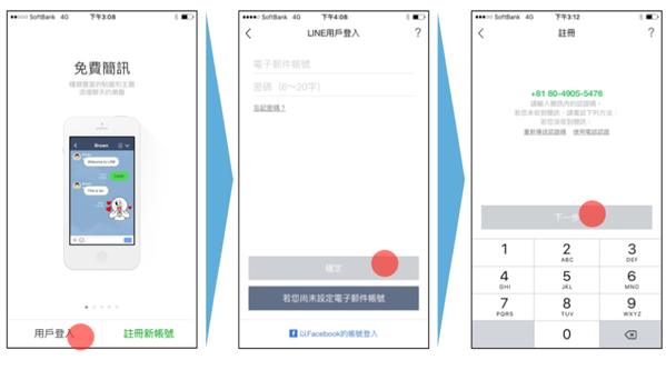 在新手機上用移動帳號功能可以快速地轉移  LINE 到新手機上