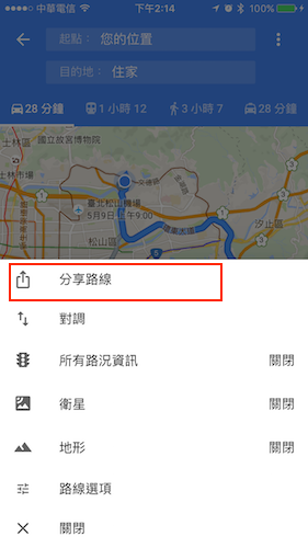 除此之外,新版 Google Maps 還推出了「路線分享」功能,可將規劃好的路線分享給朋友