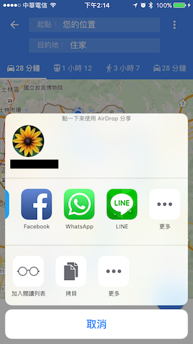 可用 Facebook、LINE 等社群軟體分享