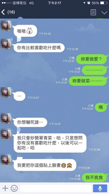 男網友和心儀女聊天,竟把「妳要做菜?」打成「妳要做愛?」(圖/翻攝自PTT)