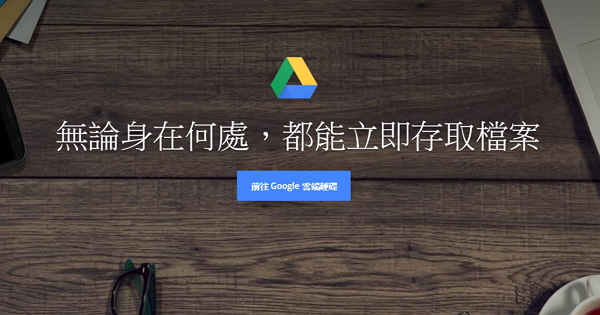 善用雲端將可以節省不少空間(圖片來源/Google)