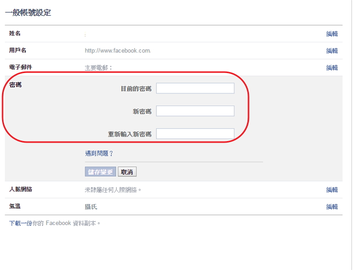 Facebook 又被盜!除了咒罵之外,你一定要做的 4 項急救措施!
