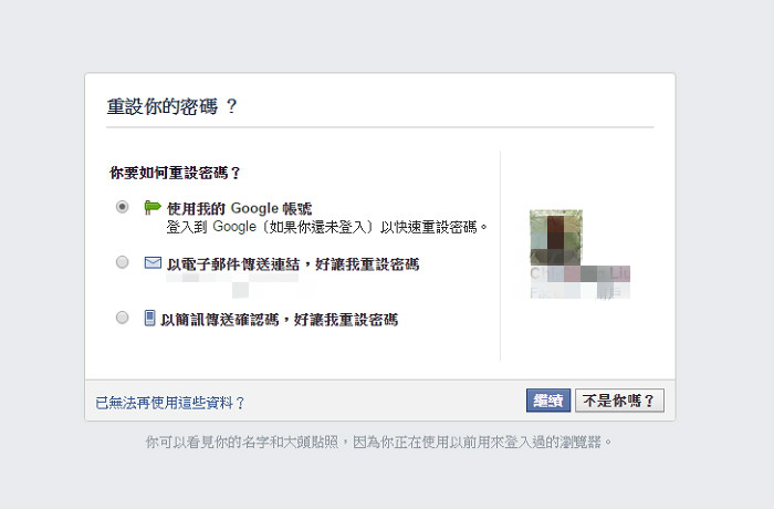 Facebook 又被盜!除了咒罵之外,你一定要做的 4 項急救措施!