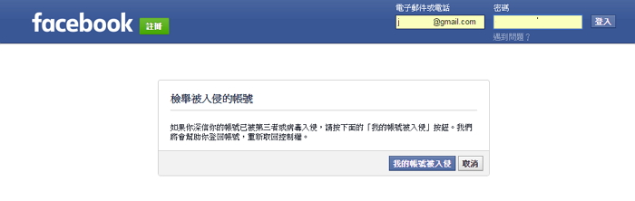 Facebook 又被盜!除了咒罵之外,你一定要做的 4 項急救措施!