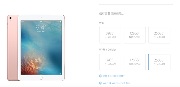 9.7 吋 iPad Pro 的各等級售價(圖片來源/擷取自蘋果官網)