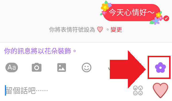 只要在 Messenger App 中按下紫色小花,就可以開啟花朵裝飾功能(圖/記者譚偉晟拍攝)